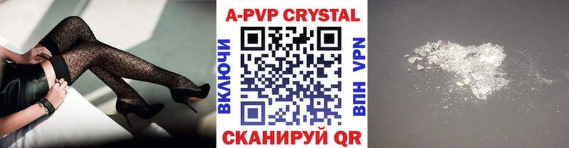 A PVP Crystall Купить где Канск