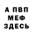 Меф VHQ Dead Man